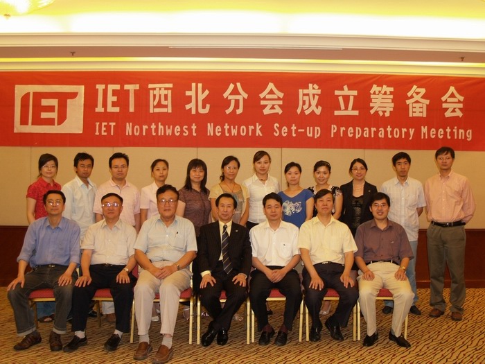 IET西北分會成立
