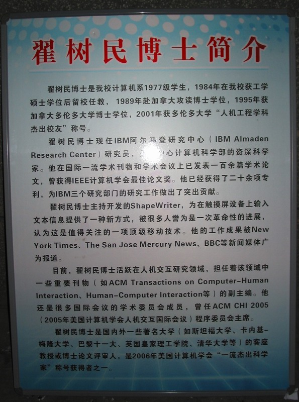 翟樹民博士報告會 電子工程學院